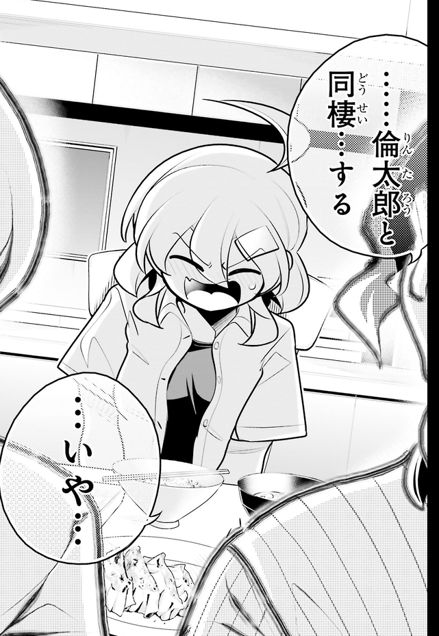 10年間友達だと思ってた男の子と同棲を始めるお話3/8 
