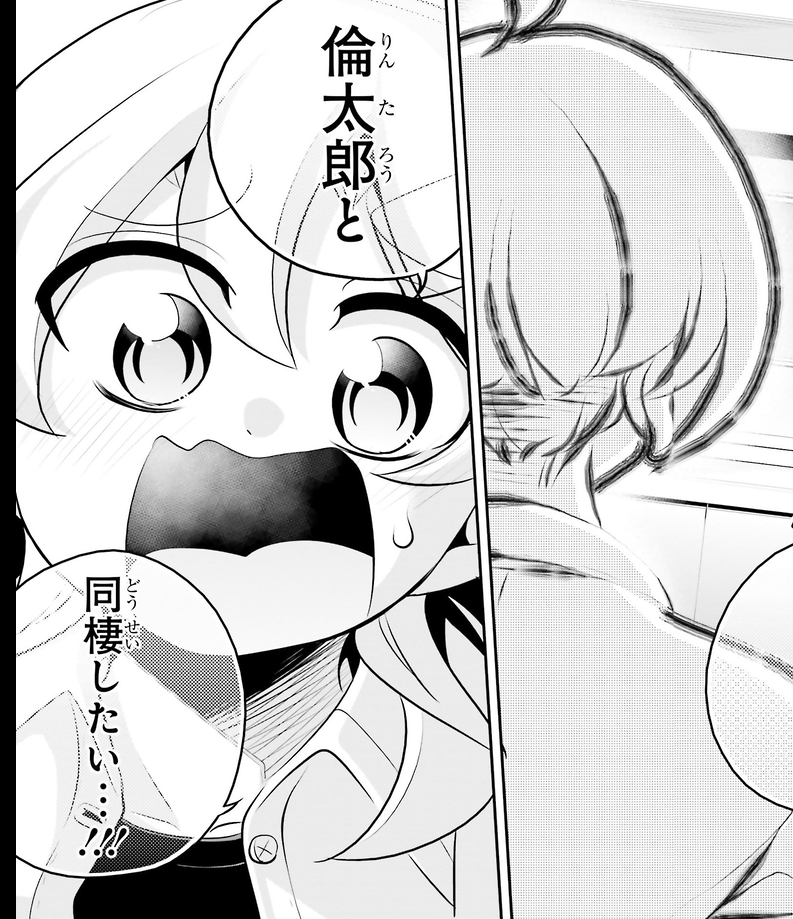 10年間友達だと思ってた男の子と同棲を始めるお話4/8 