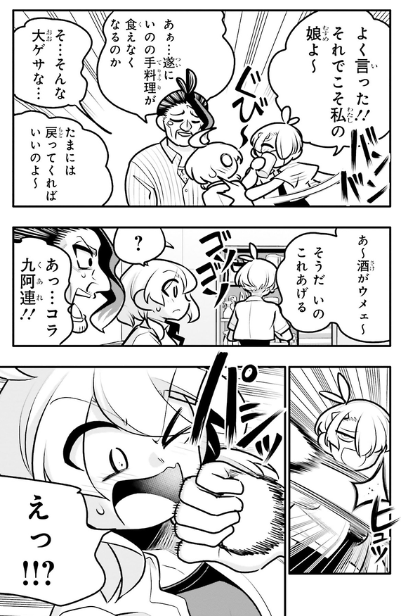 10年間友達だと思ってた男の子と同棲を始めるお話4/8 