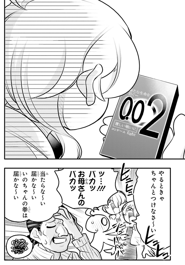 10年間友達だと思ってた男の子と同棲を始めるお話4/8 