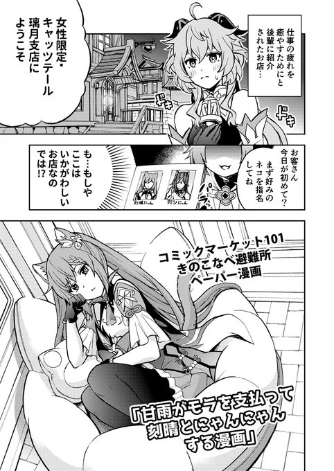 C101参加情報 「きのこなべ避難所」
金曜日 西な-02a
新刊 「麒麟の嫁入り」B5 36P 500円

既刊「刻甘禁止!」B5 36P 500円
スケブ受付「無し」でお願いします!

新刊の特典 4Pコピー漫画
特典はコミケの入場制限厳しいので一ヶ月後にSNSにアップします 