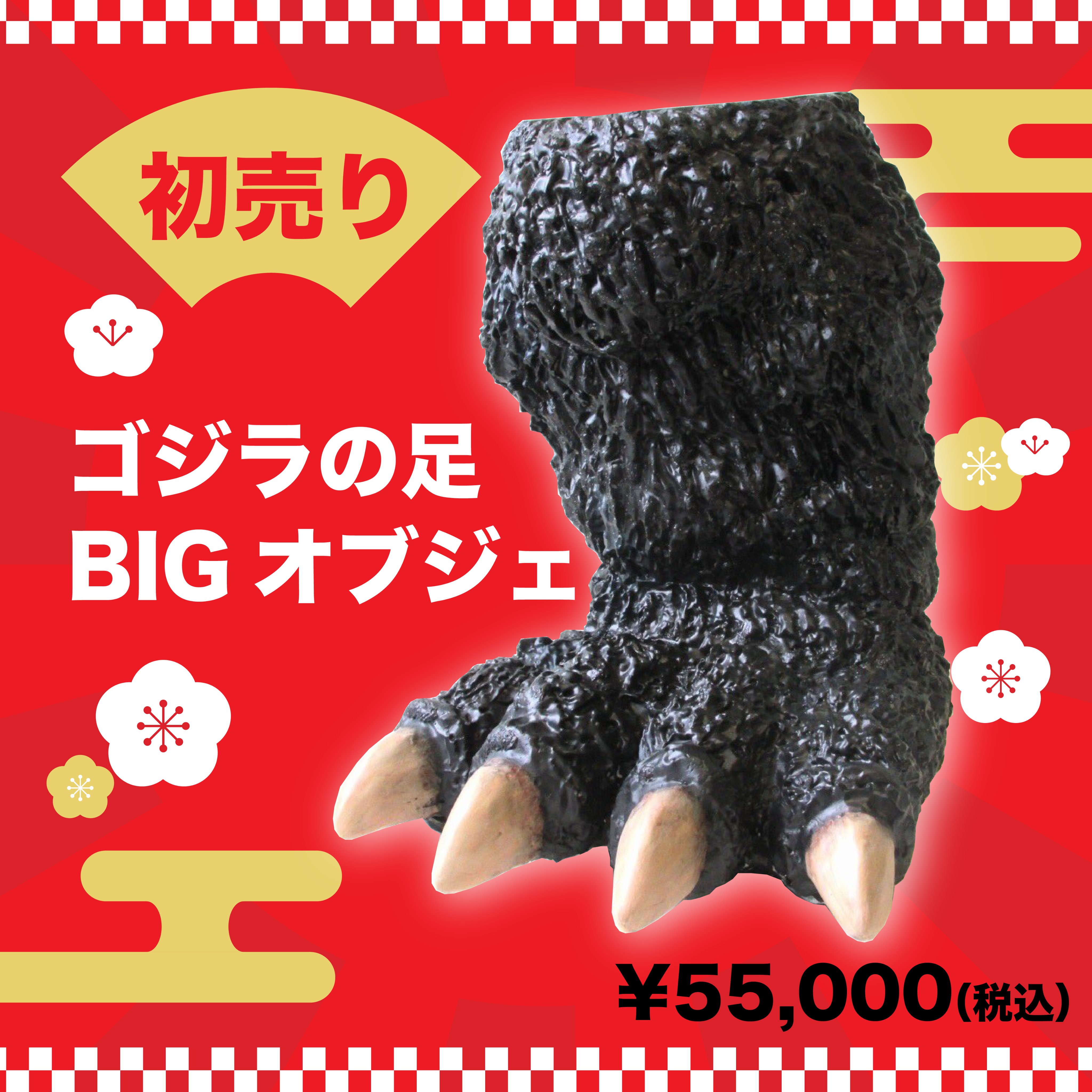 ゴジラ・ストアOsaka on X: 