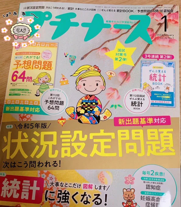 ご紹介遅くなってしまいましたが、プチナース1月号の見本誌いただいておりました!勉強のちょっとしたなごみになっているとうれしいです…ありがとうございました〜〻ʘᴥʘ〻✨ 