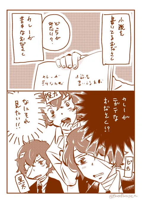 よくわからないネーム出てきたから描いた3太さん 