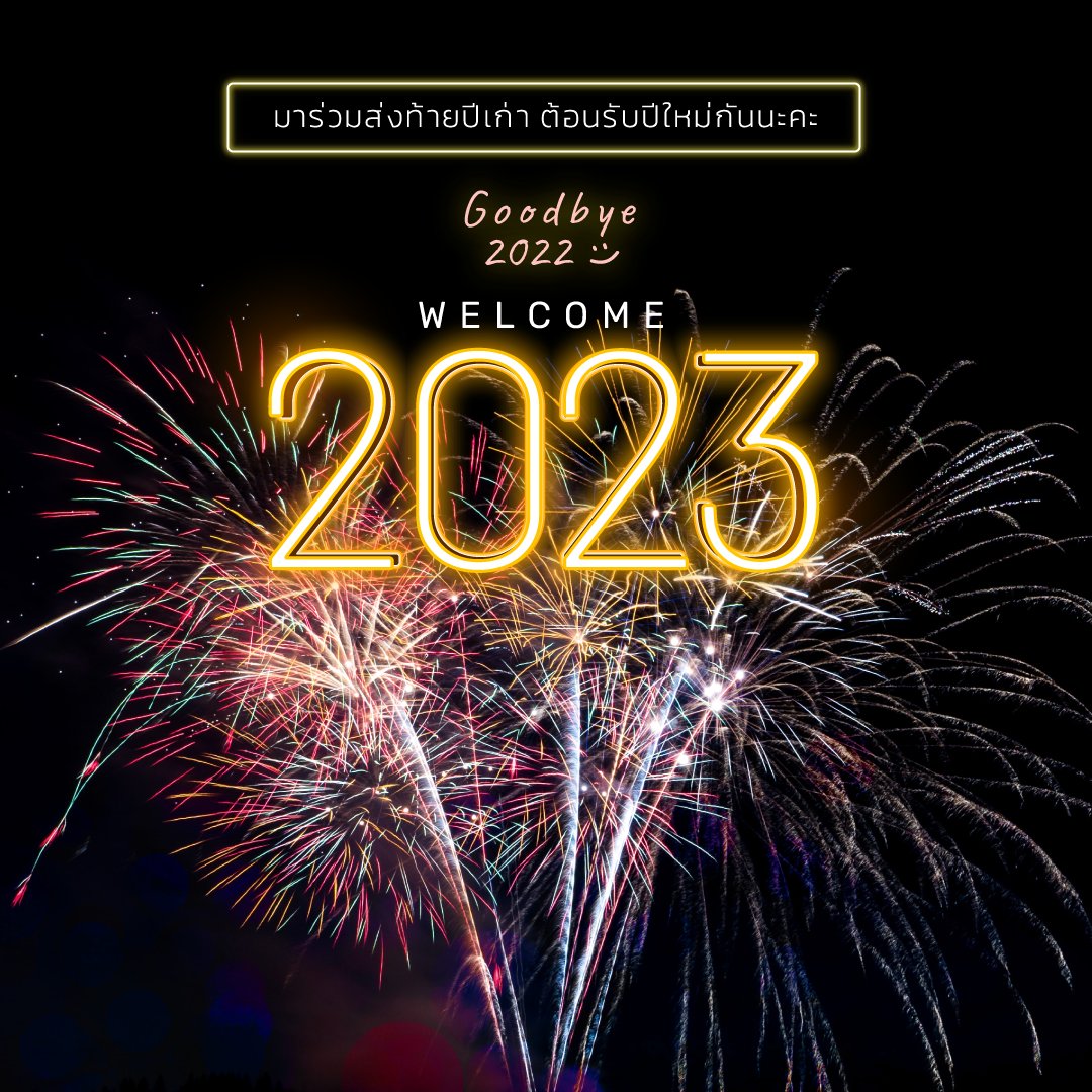 redplanetth's tweet photo. ส่งท้ายปีเก่า ต้อนรับปีใหม่กันไปด้วยกันนะคะ
Good bye 2022 Welcome 2023 🥳🎊🎉

ทิ้งสิ่งไม่ดีไว้ปีเก่า และต้อนรับสิ่งที่ดีๆในปีใหม่กันนะคะ 😍

#goodbye2022 #welcome2023 #ส่งท้ายปีเก่าต้อนรับปีใหม่ https://t.co/TWUJ2qiwdr