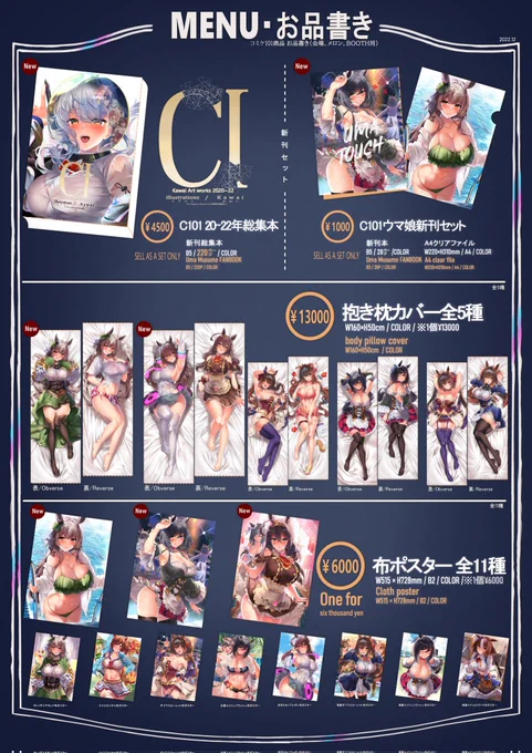【C101】明日の冬コミのお品書き発表いたします220ページのまとめ本、うま娘本第3弾に加え新しい抱き枕カバー、布ポスターになります また、過去のグッズも取り揃えました#コミケ #コミケ101 #ウマ娘予約・グッズ→新刊→ 