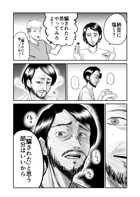 騙されたと思って 