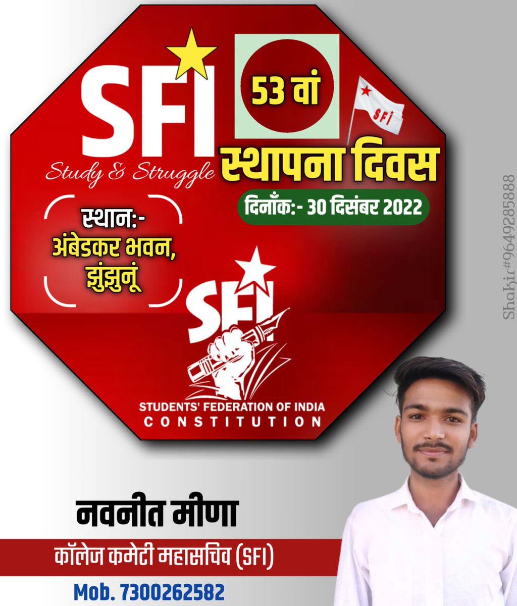 NavneetSfi's tweet photo. सभी साथी सादर आमंत्रित हैं।
एसएफआई झुंझुनू
#sfi_jhunjhunu
#SFI
#join_SFI
#Be_a_complete_student https://t.co/MdGINPiF3m