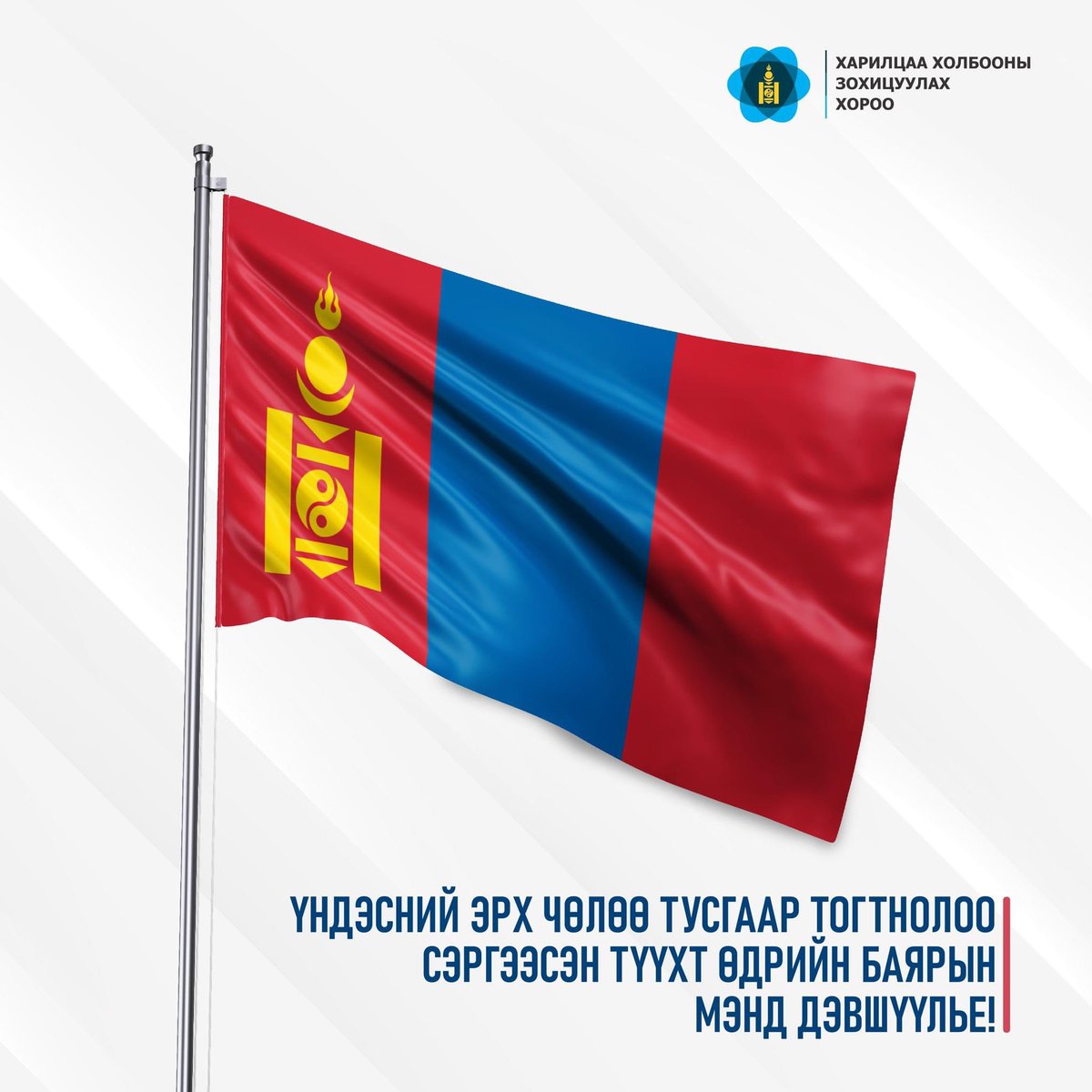 ХАРИЛЦАА ХОЛБООНЫ ЗОХИЦУУЛАХ ХОРОО (@crcmn) on Twitter photo 