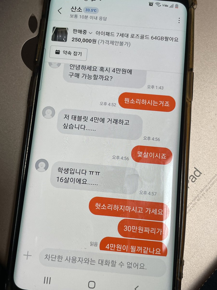 내 동생 당근채팅 내용 요구도 어이없고 답변도 웃겨 죽겠네 제 동생은 13살인데요… … ..