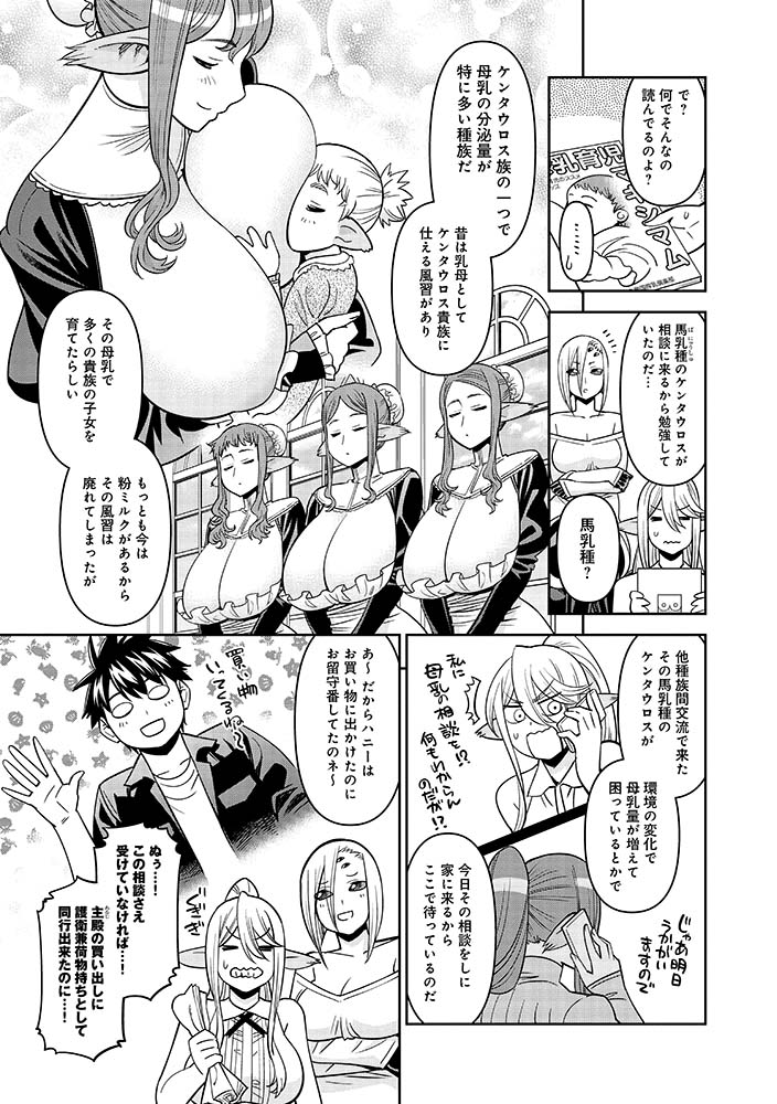 1/7
#モンスター娘のいる日常 