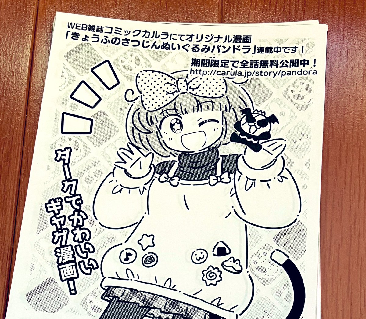 ペーパー(チラシ?)印刷してきた 