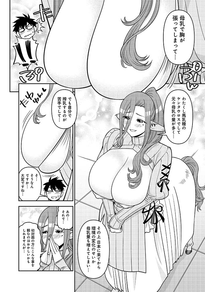 2/7
#モンスター娘のいる日常 
