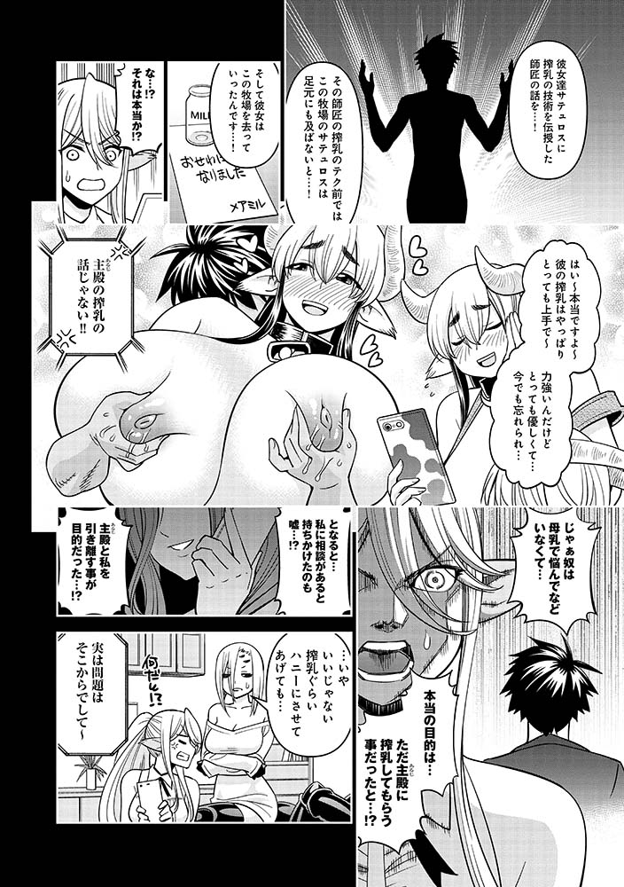 3/7
#モンスター娘のいる日常 