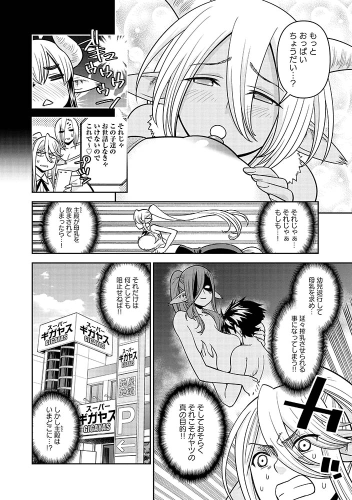 3/7
#モンスター娘のいる日常 