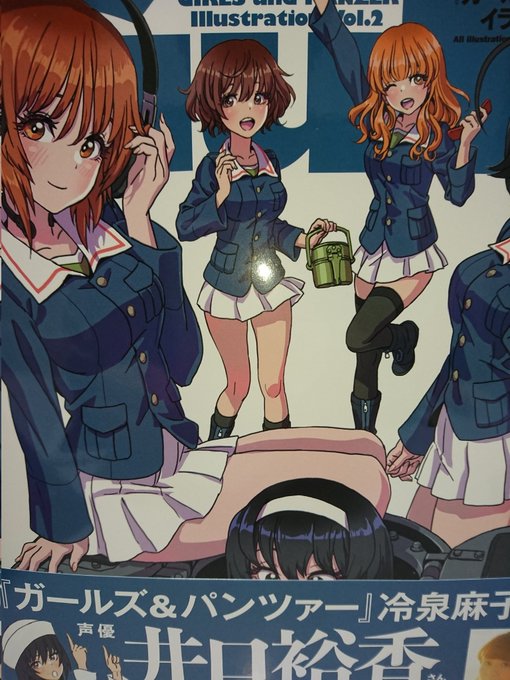 「山下しゅんやの『ガールズ&amp;パンツァー』イラストレーション2」 買った。 