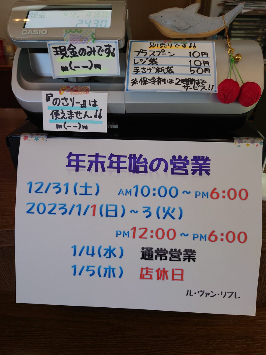 Leventlibre's tweet photo. 年末年始のご予約はお早めにお願いいたします🙏
#天草 #ﾙｳﾞｧﾝﾘﾌﾞﾚ
#年末年始の営業 https://t.co/Gxst2VQ1qQ