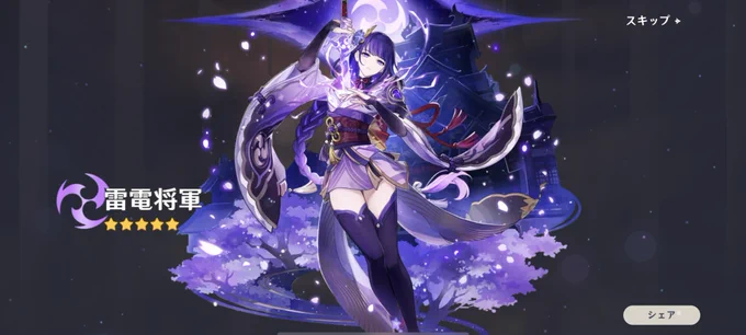 雷電将軍2凸ーー!!やったぁああ!!((⊂(∩///`ω'///∩)⊃))フンフン((⊂(∩///`ω'///∩)⊃))フンフン((⊂(∩///`ω'///∩)⊃))フンフン九条裟羅ちゃんも完凸できた 