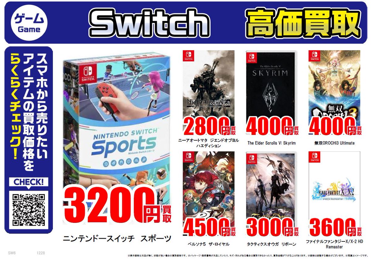 任天堂Switch ｜高価買取情報 古本市場では任天堂Switchソフト・本体を