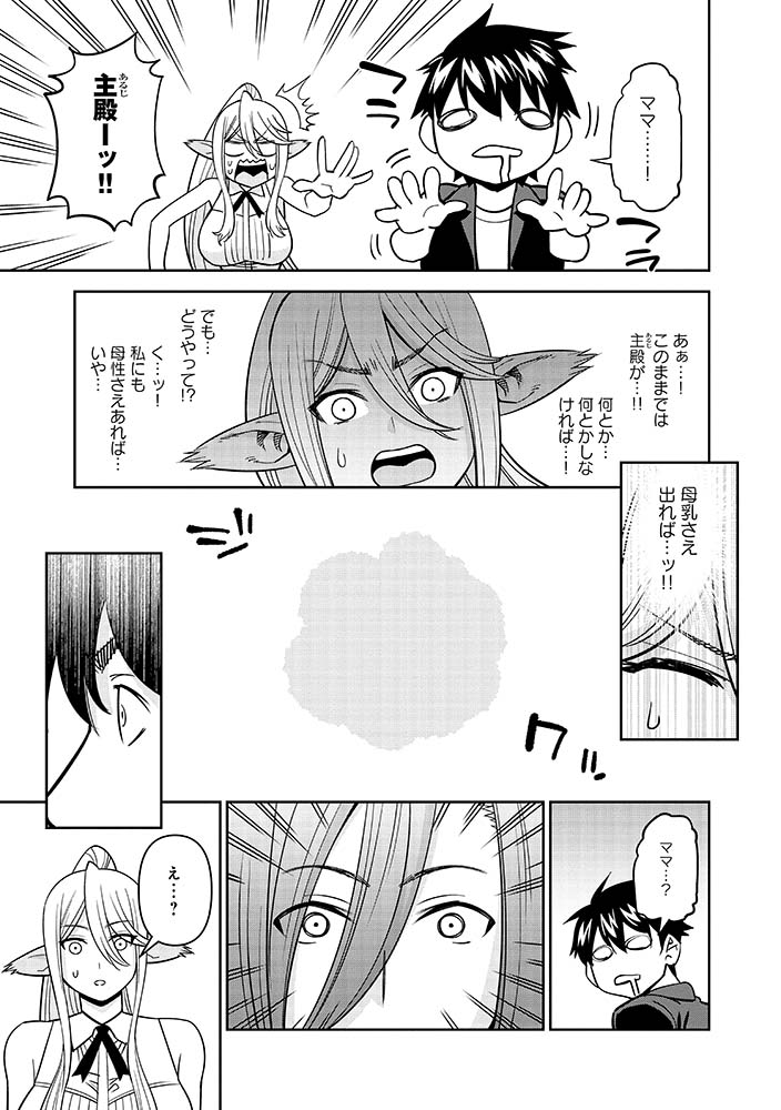 6/7
#モンスター娘のいる日常 