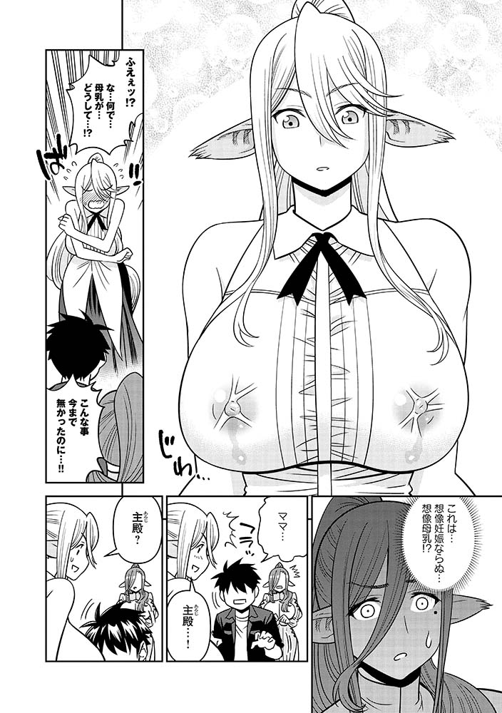 6/7
#モンスター娘のいる日常 