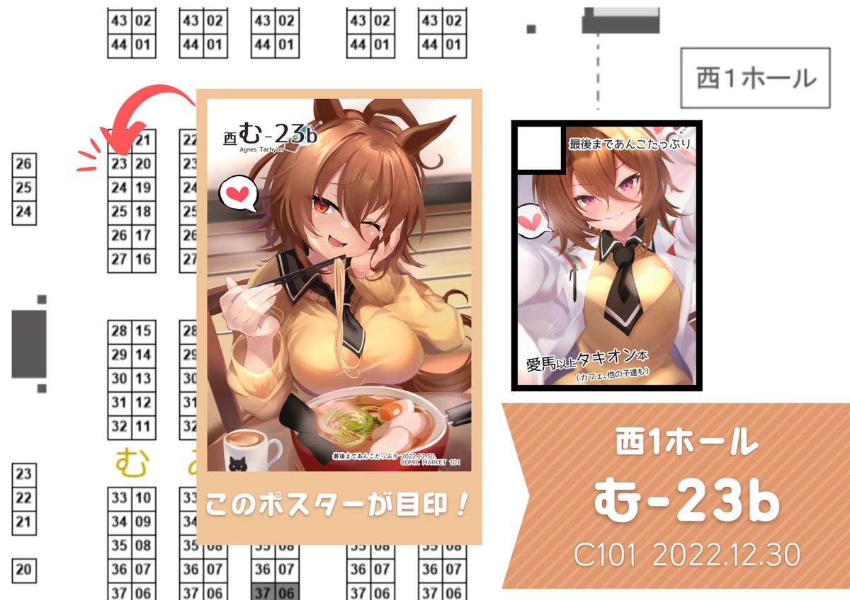 おっぱいの大きい(カフェはぺたんこ)×太ももはむちむちなタキオンとカフェとのイチャイチャ本です

西23b!お待ちしてます〜!会場限定グッズとコピー絵もあります!

ゲストはあいはでこさんと
だにまるさん!!!🐴💕 