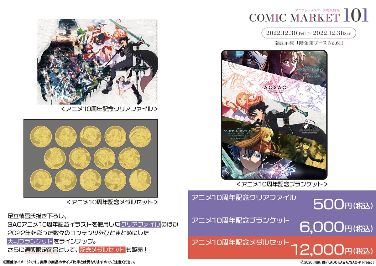 アニメ ソードアート・オンライン 公式 on X:
