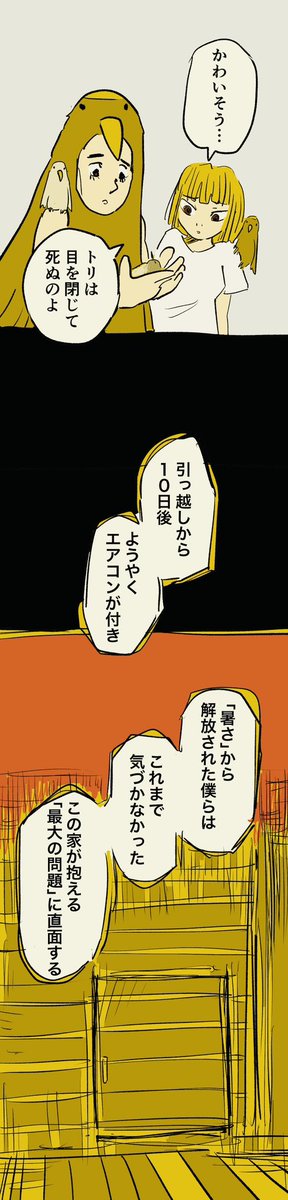 移住記録マンガ「糸島STORY」029

「いるだけで疲れる家」

#糸島STORYまとめ 