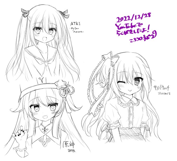 昨日配信で描いたらくがきたち!アトリ、胡桃、ゴスロリめぐるちゃん。 