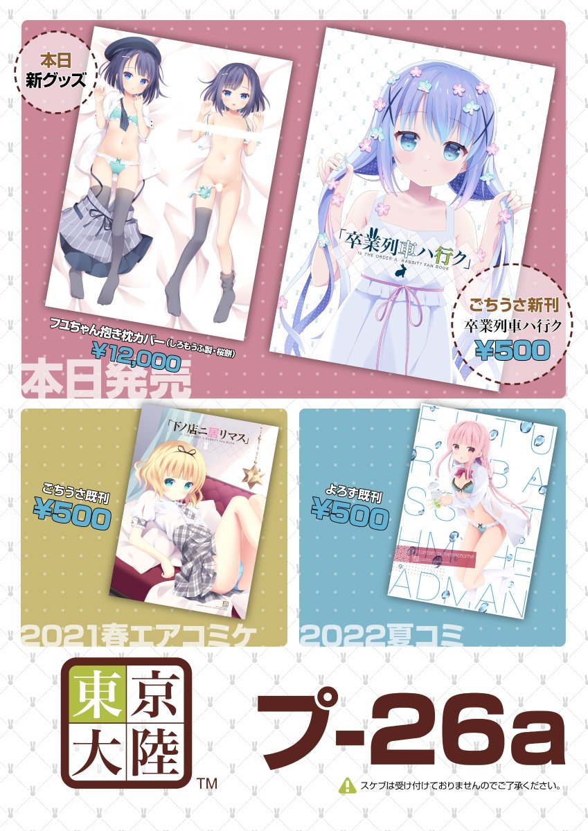 いま調べたら衝撃の事実が。
すいません去年冬コミの「注文ノ多イ喫茶店」は在庫有りませんでした!
代わりに2021年春エアコミケの既刊が発掘されたのでこちらを持っていきます。
1日目 プ-26a「東京大陸」
https://t.co/2h8LP3GfBo
#C101
#京章_絵