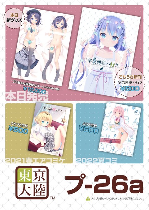 いま調べたら衝撃の事実が。
すいません去年冬コミの「注文ノ多イ喫茶店」は在庫有りませんでした!
代わりに2021年春エアコミケの既刊が発掘されたのでこちらを持っていきます。
1日目 プ-26a「東京大陸」
https://t.co/2h8LP3GfBo
#C101
#京章_絵 