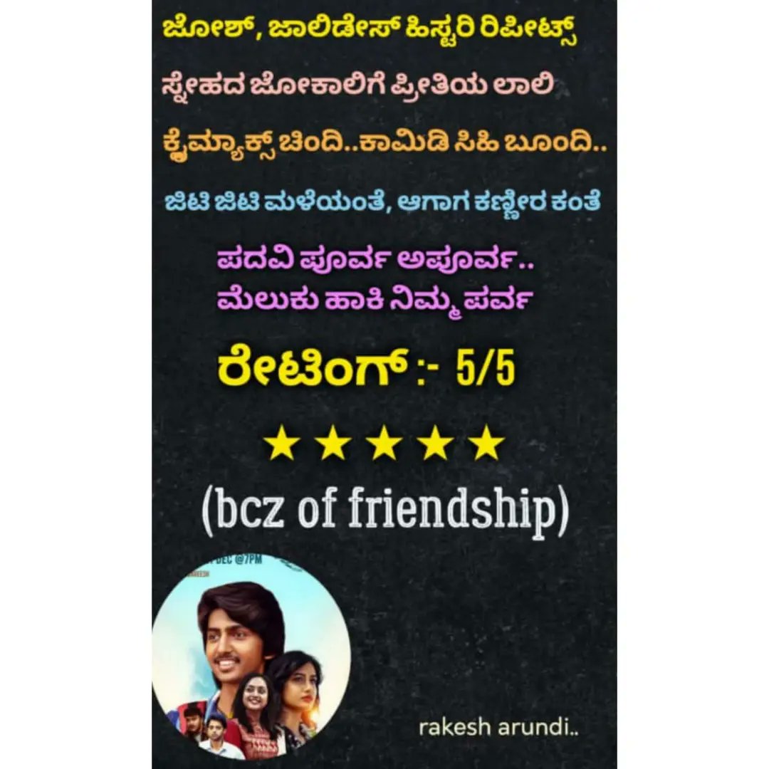 padavipoorva's tweet photo. Positive reviews from all over for @padavipoorva. don’t miss to watch it in theatres. (2/2)

#Padavipoorva #YogarajBhat #RaviShamanur #HariprasadJayanna #PruthviShamanur #AnjaliAnish #YashaShivakumar #KRGStudios #KRG #LahariMusic #SanthoshRaiPaataje #YograjCinemas #ArjunJanya https://t.co/SKDp8mrGQB