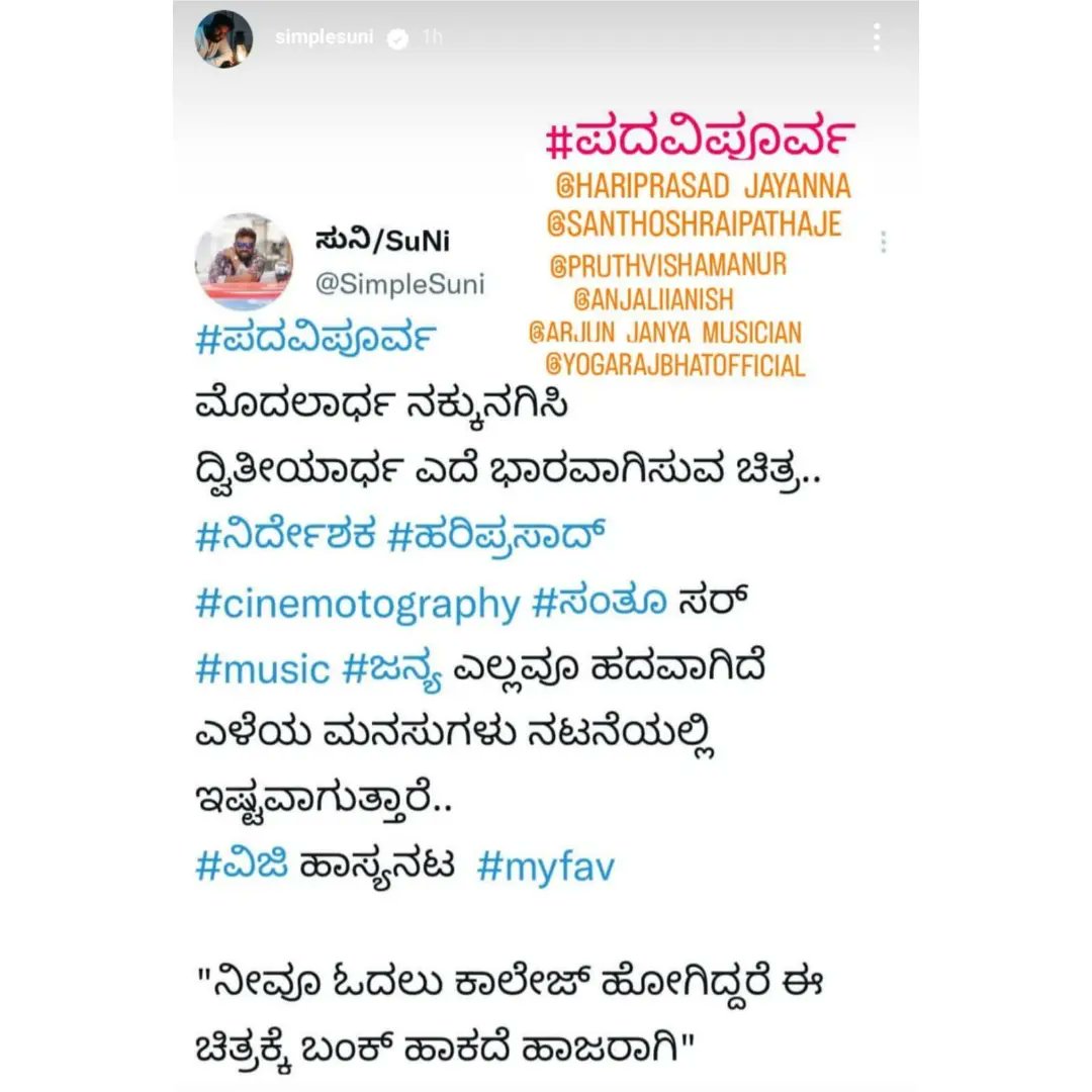 padavipoorva's tweet photo. Positive reviews from all over for @padavipoorva. don’t miss to watch it in theatres. (1/2)

#Padavipoorva #YogarajBhat #RaviShamanur #HariprasadJayanna #PruthviShamanur #AnjaliAnish #YashaShivakumar #KRGStudios #KRG #LahariMusic #SanthoshRaiPaataje #YograjCinemas #ArjunJanya https://t.co/mj17jZLW6M