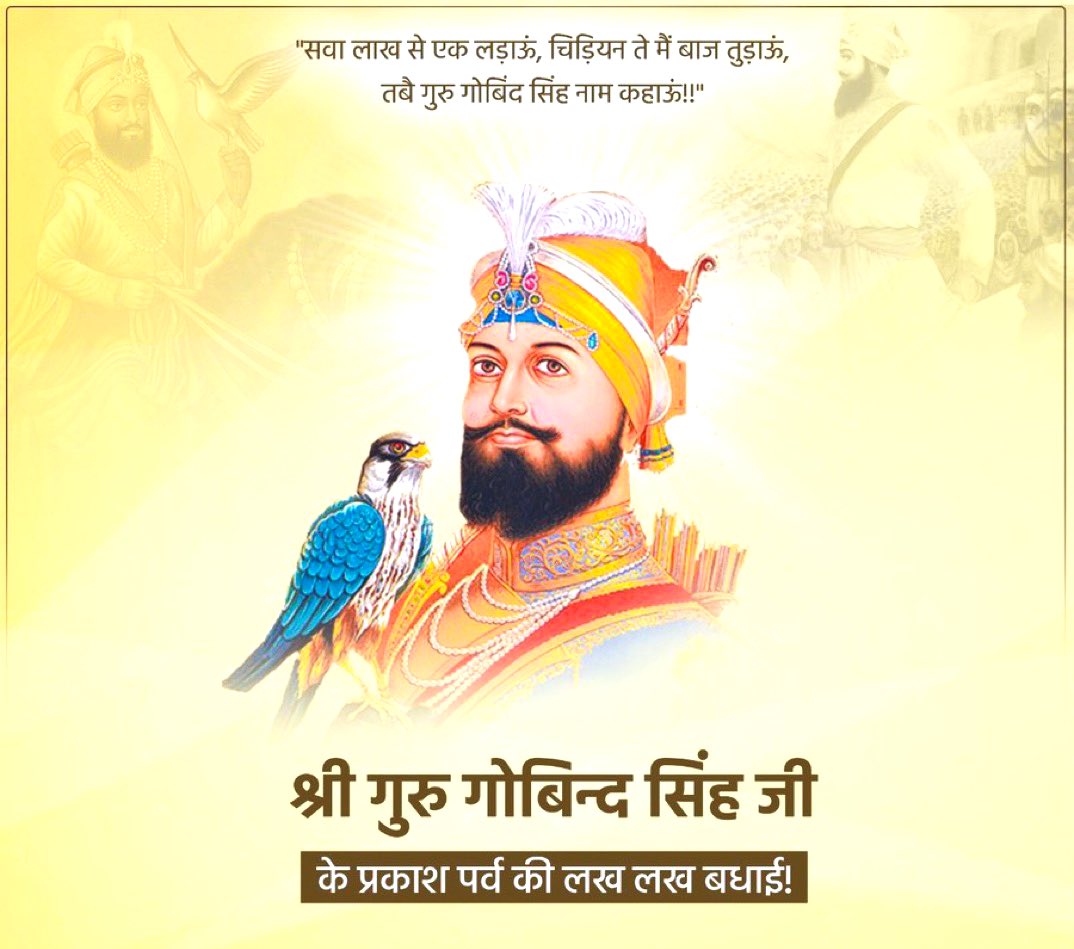 imHimmatsinghG1's tweet photo. चिड़िया नाल मैं बाज लड़ावां, 
गीदड़ां नू मैं शेर बणावां, 
सवा लाख ते एक लड़ावां,
 तां गोबिंदसिंह नाम धरावां..

श्री गुरू गोविंद सिंह जी  के प्रकाश पर्व की लख लख बधाई..!

#GuruGobindSinghJayanti https://t.co/PbBQA6mJI6