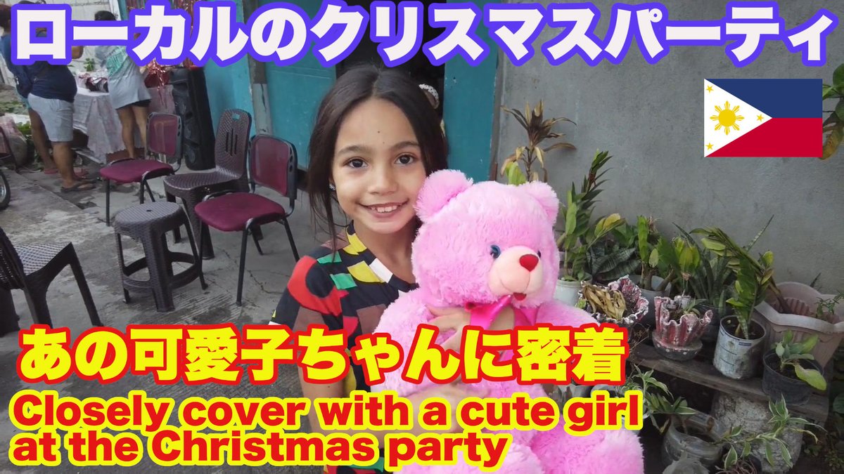 yoshi_butobuto's tweet photo. Christmas Party with cute girl in Angeles City, Philippines

#filipinodish #filipinocuisine #exoticfood #adidas #insecthunter #beetles #insects #worldtrip #フィリピン #クリスマス #フィリピン料理  #エンペラドール #ローカル生活 #アディダス #昆虫 #カブトムシ #クワガタ #世界旅行 https://t.co/XAsix7TT0m