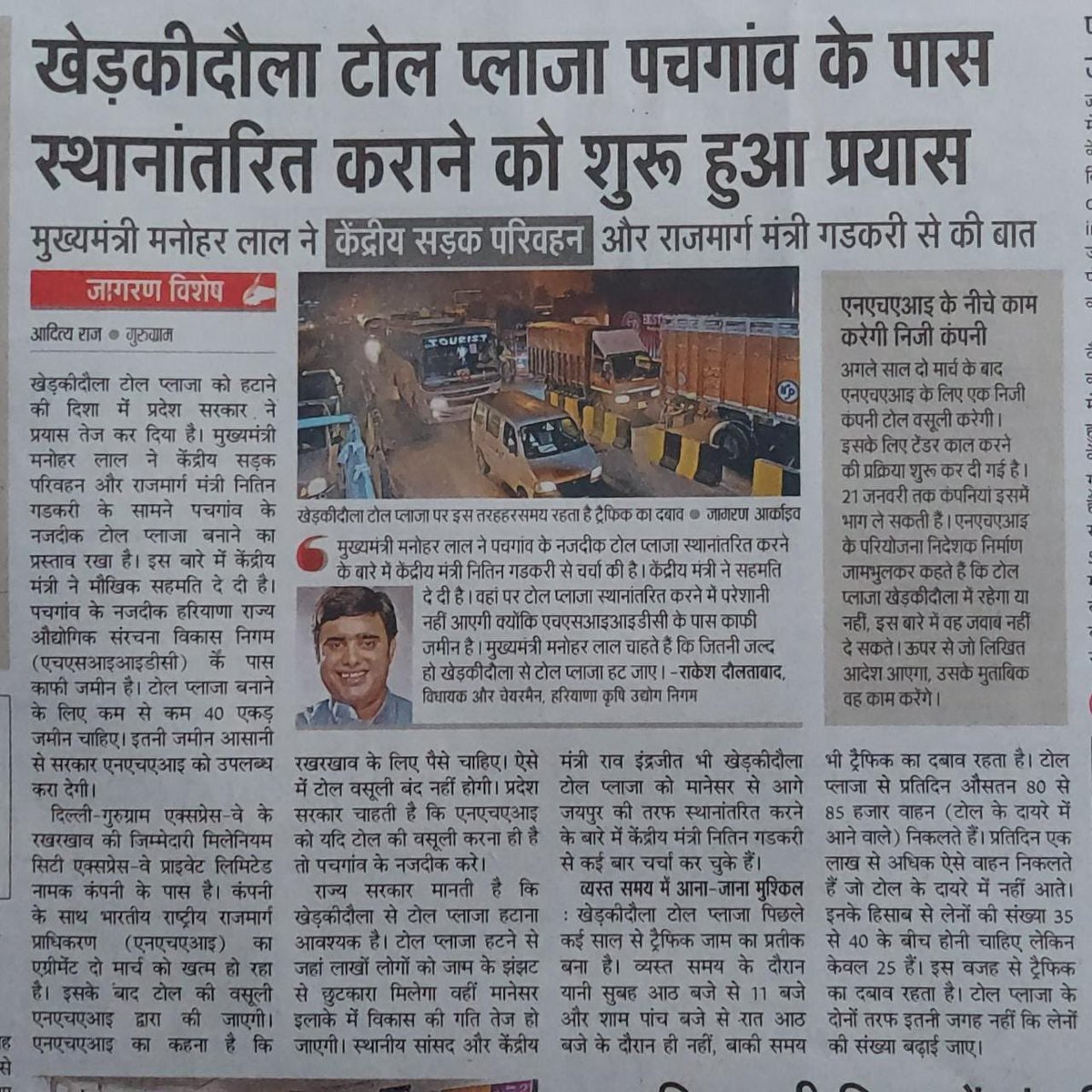 YasheshYadav's tweet photo. अभी बीते रविवार को ही राकेश जी (एमएलए बादशाहपुर) से मुलाक़ात कर टोल हटाने बाबत बात की थी

तो उन्होंने बताया की अगले एक दो दिन में अच्छी खबर देंगे।
ओर इस खबर के बाद लगता है की जल्द हमें इस #KherkiDaulaToll से राहत मिलेगी।
@rakeshdaultabad जी आपका धन्यवाद एवं आभार @_DXPAssociation https://t.co/A2o2LWVzkq