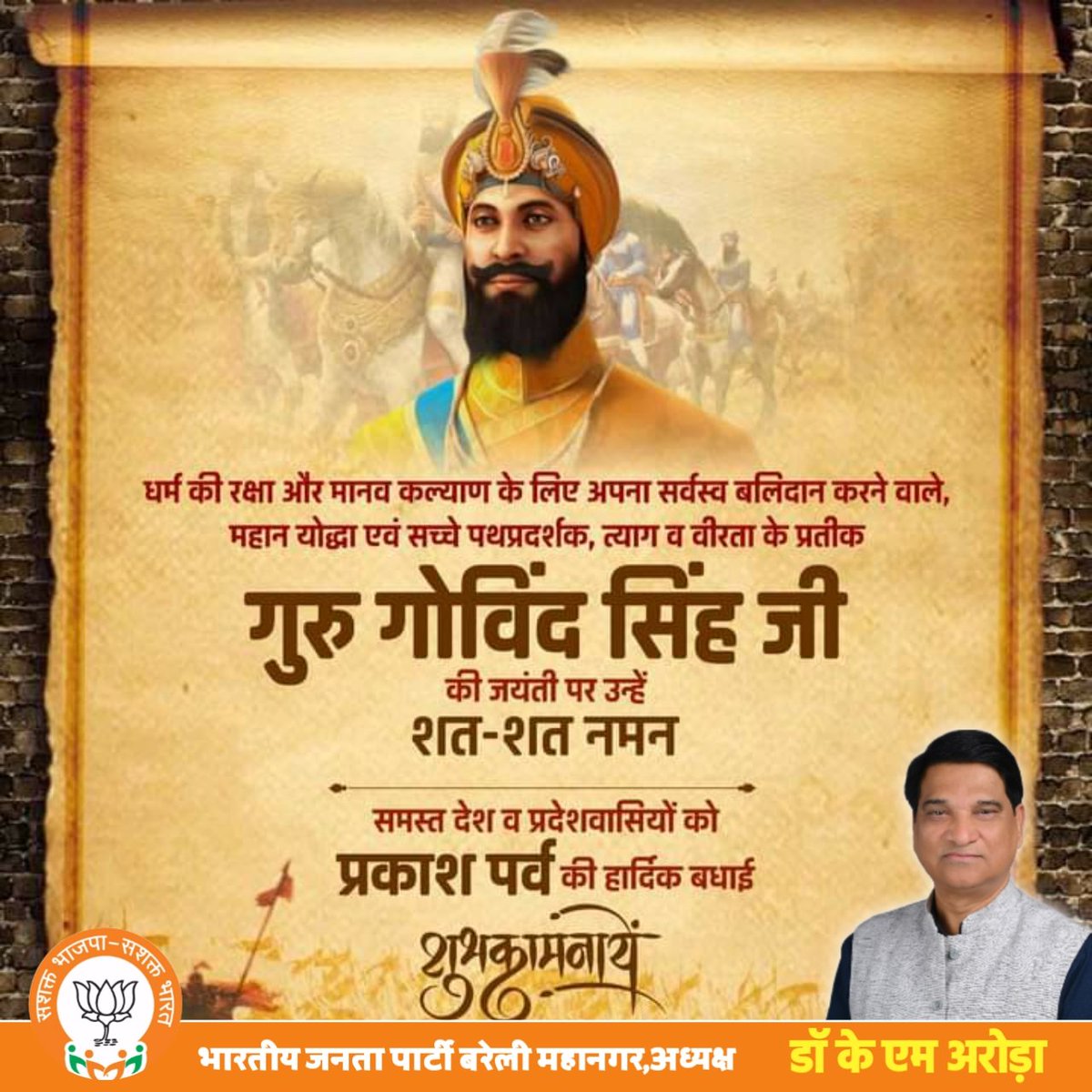 bjpbareilly123's tweet photo. धर्म की रक्षा और मानव कल्याण के लिए अपना सर्वस्व बलिदान करने वाले, महान योद्धा एवं सच्चे पथप्रदर्शक, त्याग व वीरता के प्रतीक गुरु गोविंद सिंह जी की जयंती पर उन्हें शत-शत नमन।

समस्त देश व प्रदेशवासियों को प्रकाश पर्व की हार्दिक बधाई शुभकामनायें। https://t.co/8fF25v2rl8