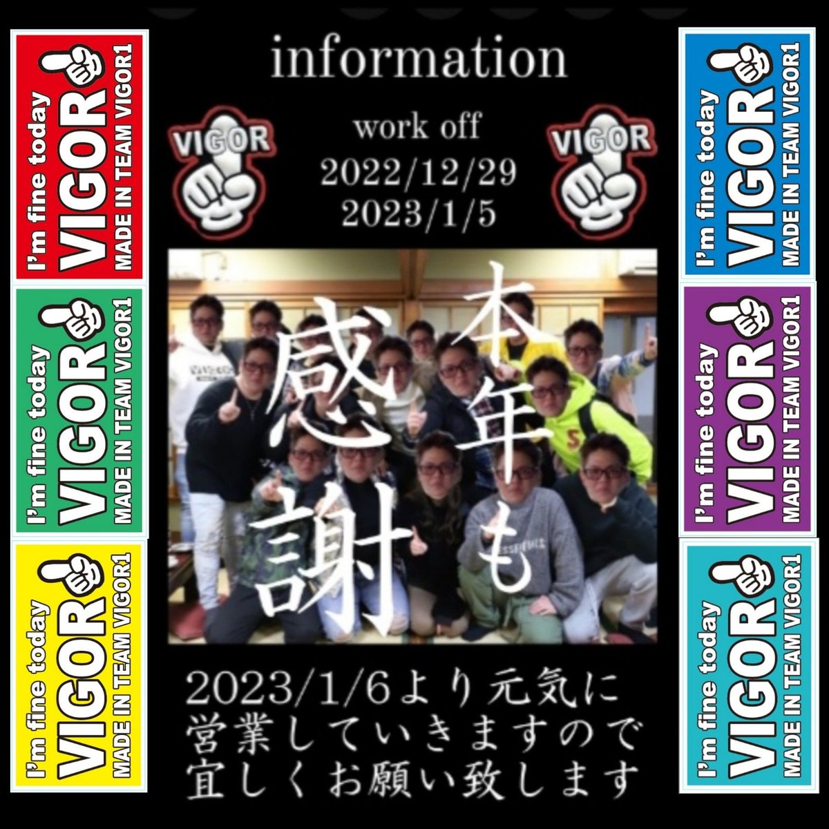 今日も元気にVIGOR☝️

今年も残り３日となりました。
今年も沢山の人と出会い素晴らしい１年でした。
来年も元気に営業していきますので変わらぬお付き合い宜しくお願い致します🙇‍♂️
皆様良い年を迎えて下さい。
