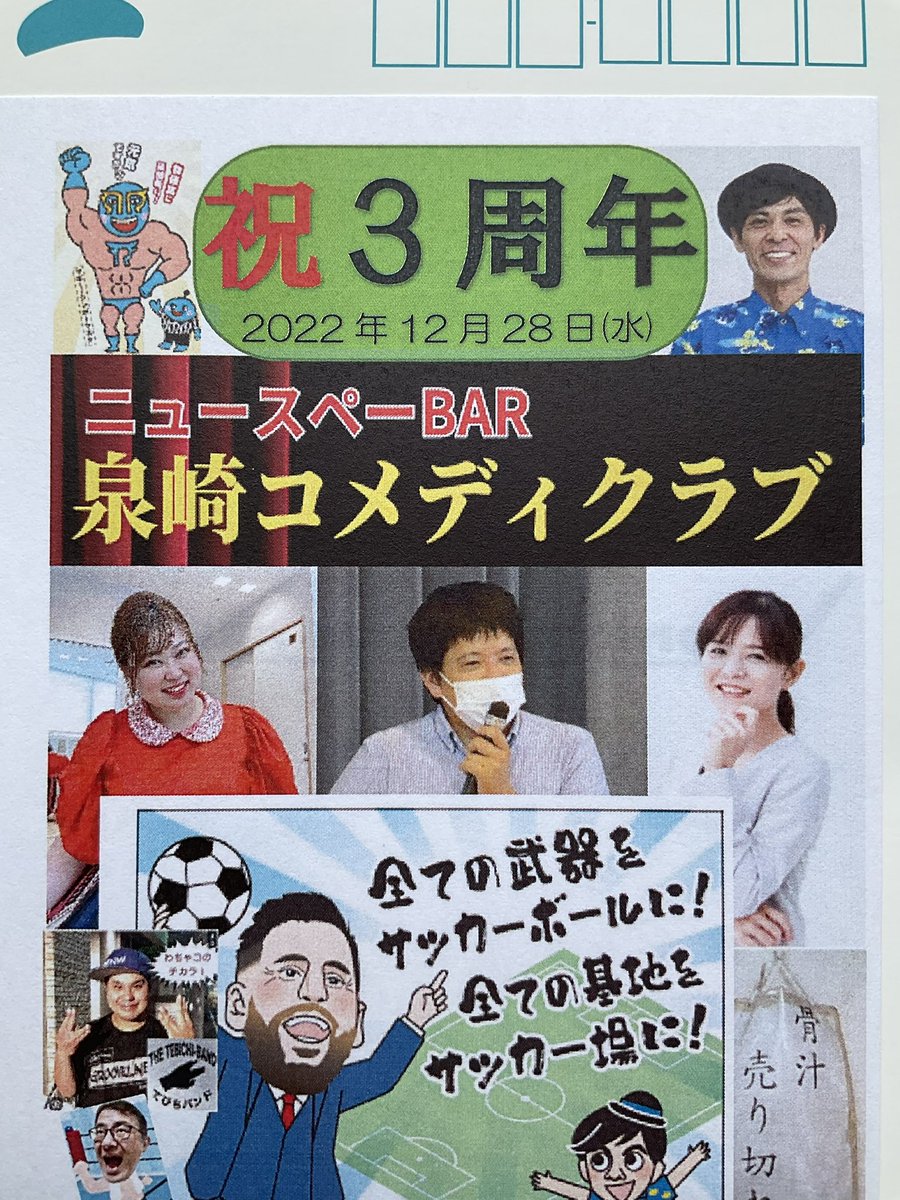 たくさんの差し入れや
“お歳暮“も🎁

ありがとうございました！🙇‍♂️

まーちゃん的2022年重大ニュース第一位は
「まーちゃん、メッシ選手と共演！」⚽️
でしたっ🤣

※12月28日（水）琉球新報に掲載された
『まーちゃんのお笑いニュース道場』の
イラストより
