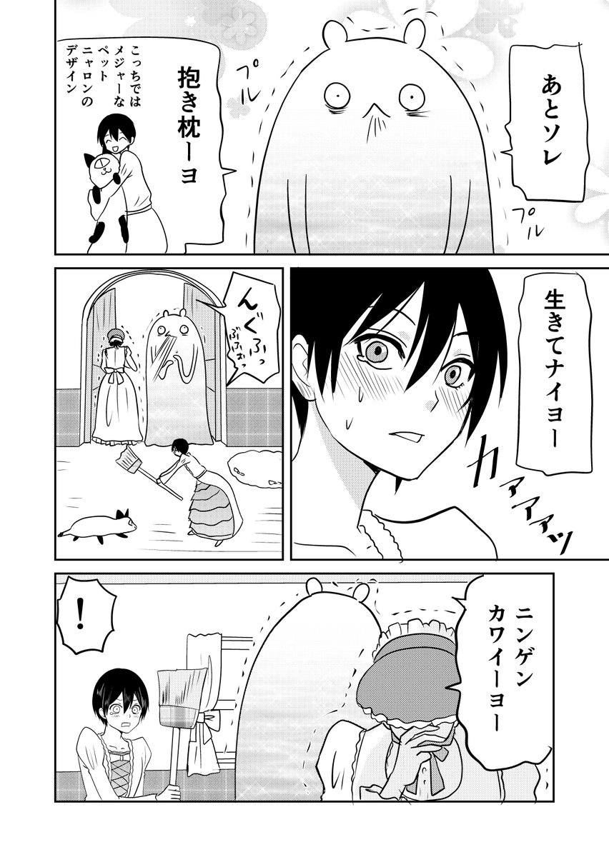 異世界に行ったら謎の生物に可愛がられた話 4話②
ミケ謎の生物と戦う。
#異世界に行ったら謎の生物に可愛がられた話 