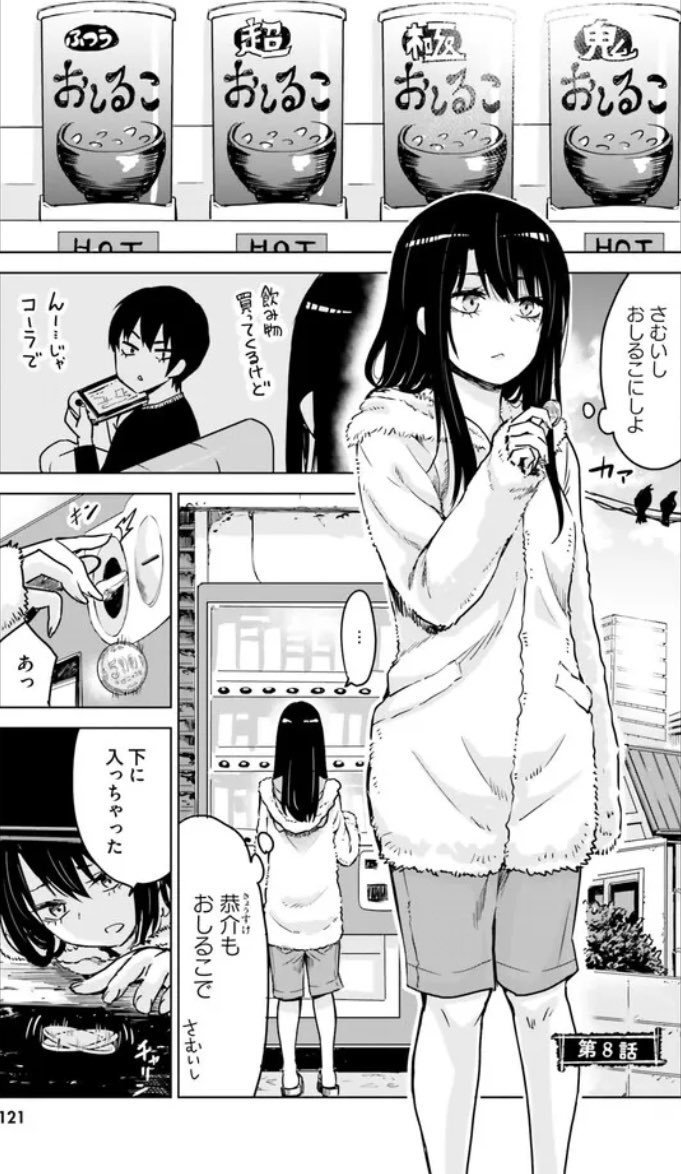 女子高生が小さいおじさん見つけた話1/2 #見える子ちゃん 