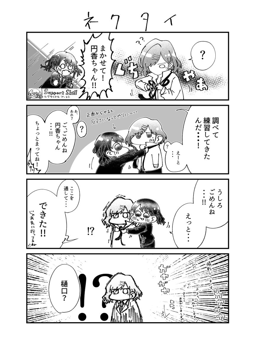これは【ハシルウマ】樋口円香が発表されたときに妄想していたオチのないこいまど漫画 