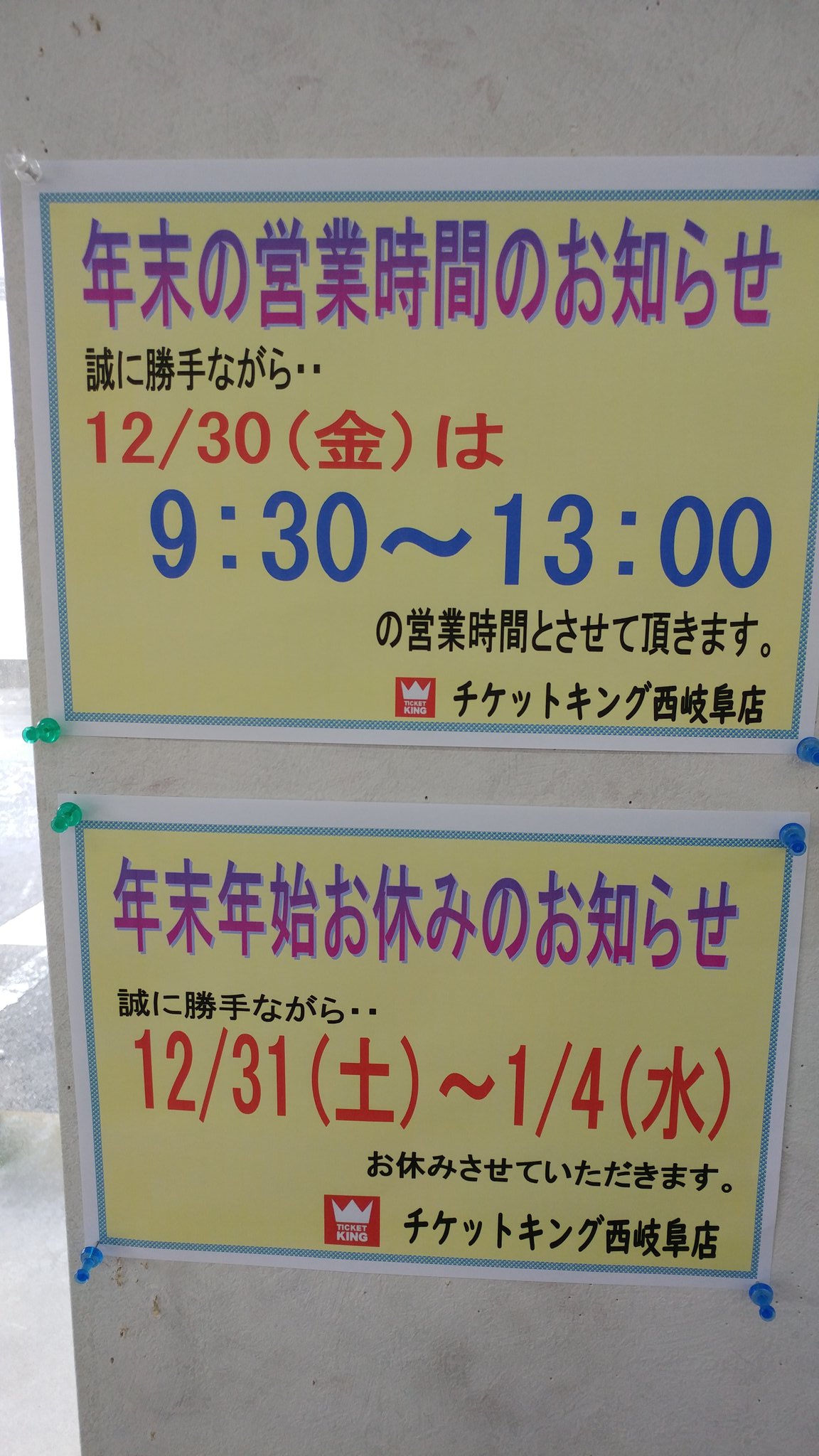 チケットキング西岐阜店 T Twitter