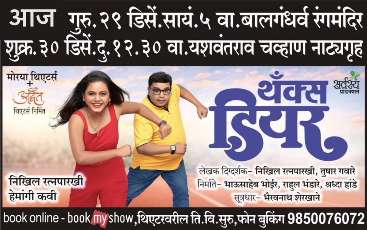 Pune!!! 
#ThanksDear #newplay #marathitheatre #pune #shows #stage #drama