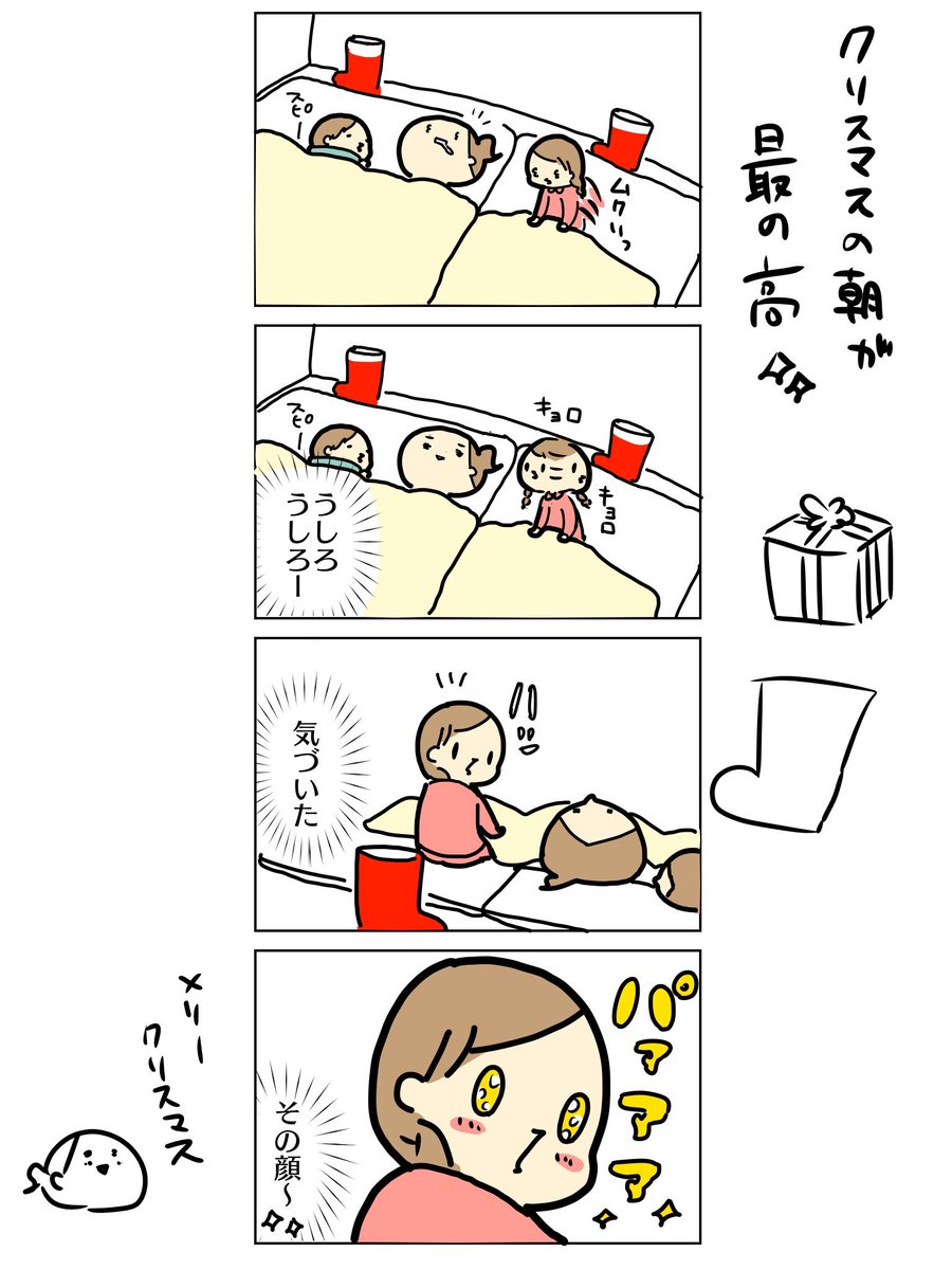 これを見るために息を潜めて寝たふりする

#漫画が読めるハッシュタグ #育児絵日記 