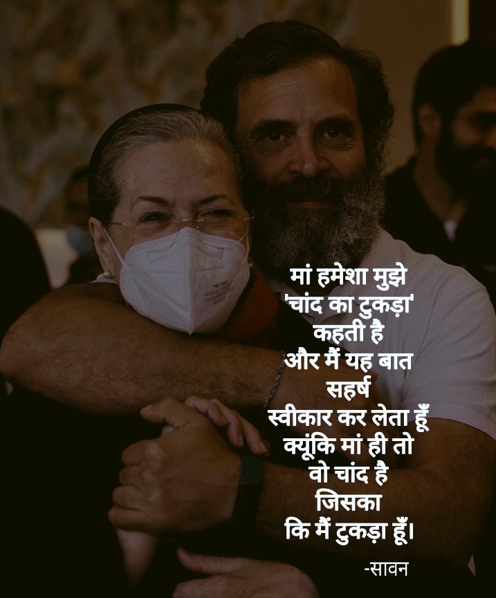 poet_savan's tweet photo. #मां ❤️

मां हमेशा मुझे
'चांद का टुकड़ा'
कहती है
और मैं यह बात
सहर्ष
स्वीकार कर लेता हूँ 
क्यूंकि मां ही तो
वो चांद है
जिसका
कि मैं टुकड़ा हूँ।

-सावन @poet_savan https://t.co/smov1drYyx