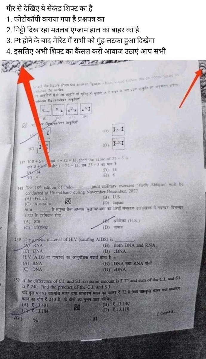 sanjeet9557's tweet photo. #cancel_BSSC_CGL3_all_shift 
सभी छात्रों के भविष्य के हित के लिए एक्जाम को रद्द किया जाए और उचित और स्पष्ट तरीके से एक्जाम को कराया जाए क्योंकि इस एग्जाम में पेपर  आउट हो गया है। जो इसके साथ सलंग है।
@pappuyadavjapl @yadavtejashwi @NitishKumar @TejYadav14 @cmobiharjdu https://t.co/rRs6E1JmkS