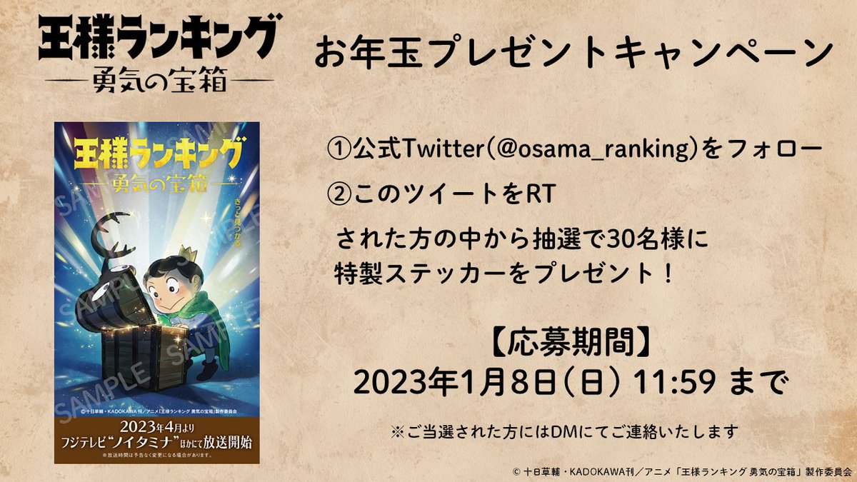 王様ランキング 非売品 アニメ第12話サイン入り台本1名 その他 底値