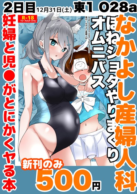 [R-18] C101おしながき #C101 #ブルーアーカイブ #艦隊これくしょん #ボテ腹 #おねショタ https://t.co/MVwugb9X88 