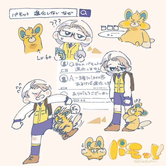 パモット 進化しない なぜ 
#ポケモンSV #パモット 